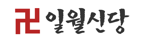 일월신당_로고 일월신당_로고