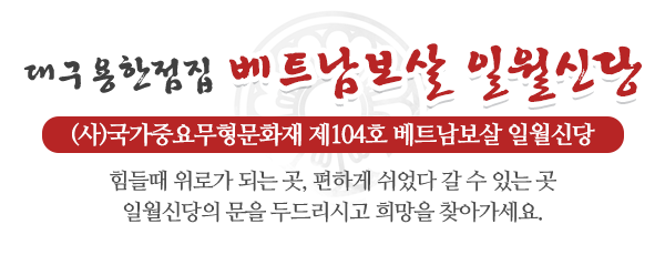 일월신당_상단제목_내용