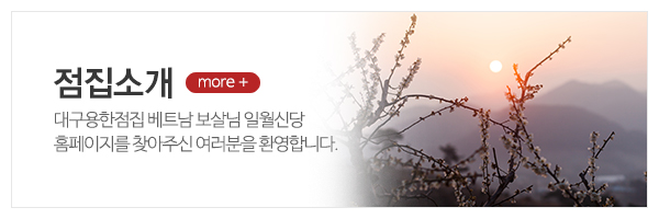 일월신당_메인상단_점집소개