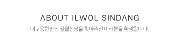 일월신당_중간제목_제목