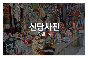 일월신당_메인중간_신당사진