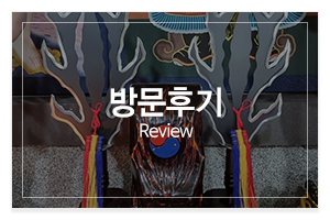 일월신당_메인중간_방문후기