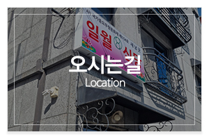 일월신당_메인중간_오시는길