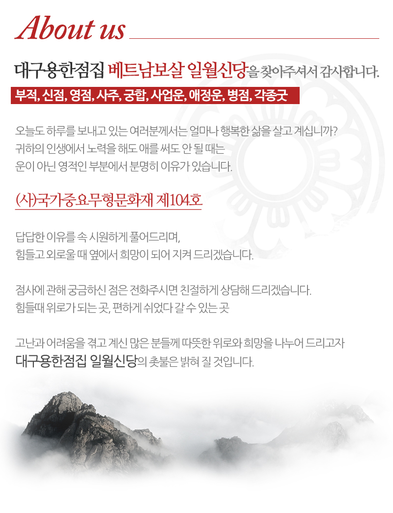 일월신당_내용