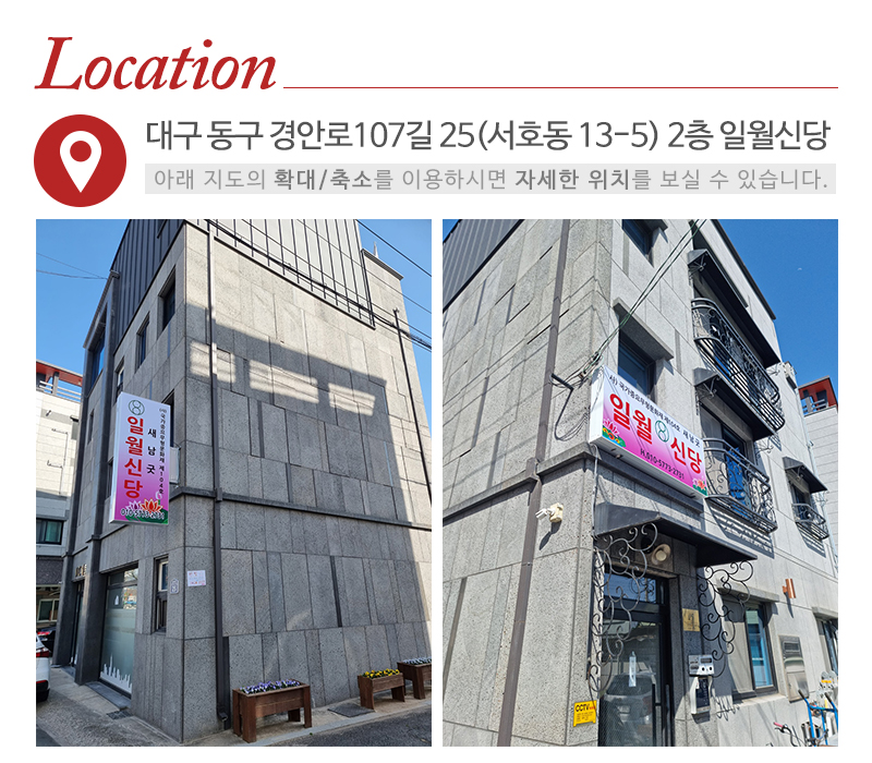 일월신당_상단_주소