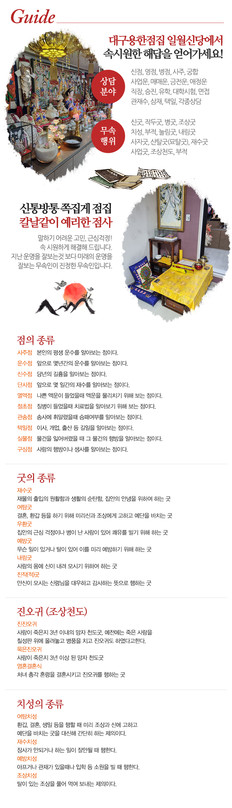 일월신당_내용