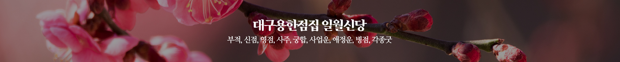 일월신당_이미지pc