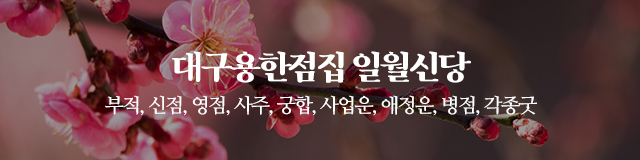 일월신당_이미지m